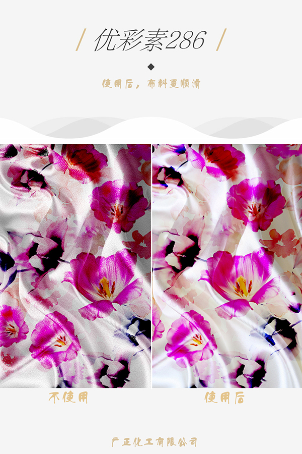 高清數碼印花增色劑--優彩素286