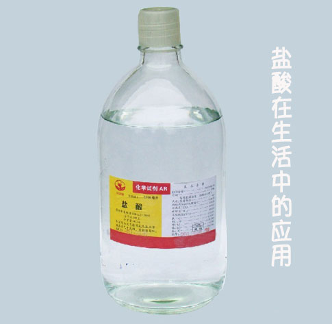 鹽酸的應(yīng)用