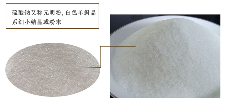 工業硫酸鈉