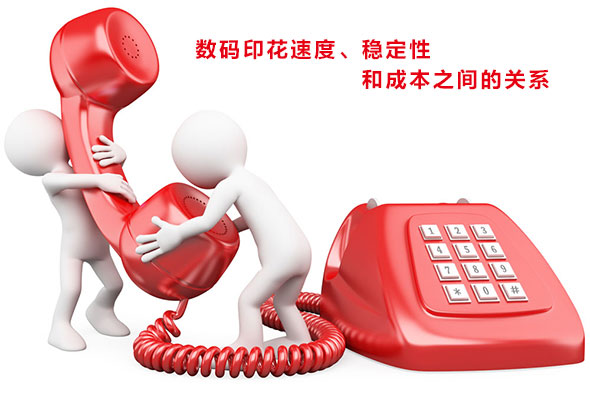 數(shù)碼印花速度、穩(wěn)定性和成本之間的關(guān)系 數(shù)碼印花速度、穩(wěn)定性和成本之間的關(guān)系