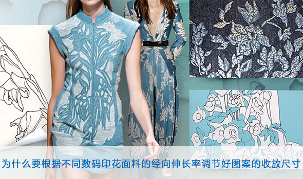 為什么要根據不同數碼印花面料的經向伸長率調節好圖案的收放尺寸 為什么要根據不同數碼印花面料的經向伸長率調節好圖案的收放尺寸
