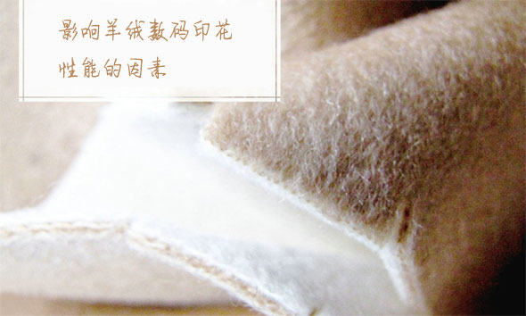 影響羊絨數碼印花性能的因素 影響羊絨數碼印花性能的因素