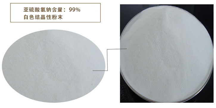 工業級亞硫酸氫鈉