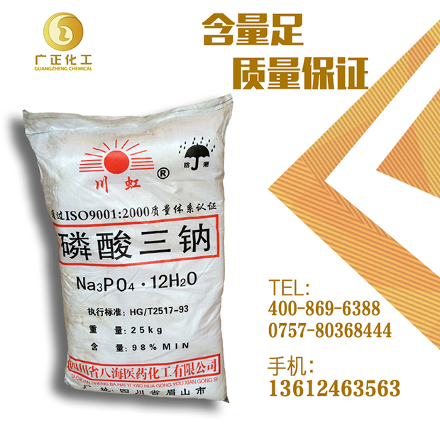 磷酸三鈉在工業(yè)中的用途