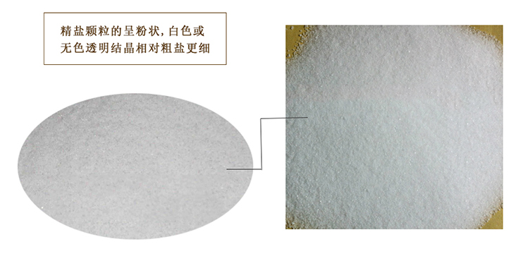 粗鹽是不是工業鹽?工業鹽分類有哪些?