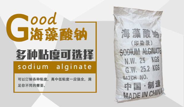 如何改善印染級海藻酸鈉的流變性?