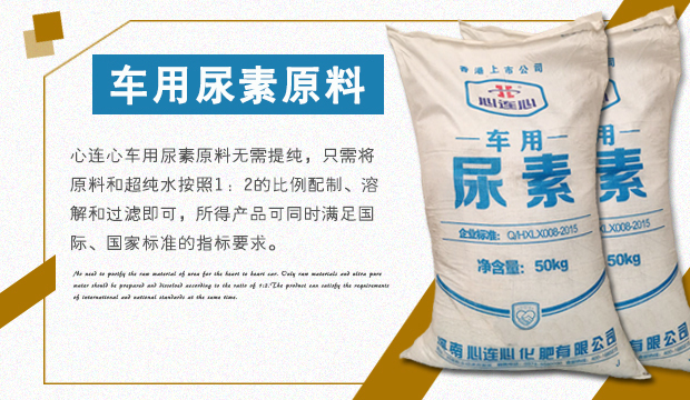 車用尿素的使用說明