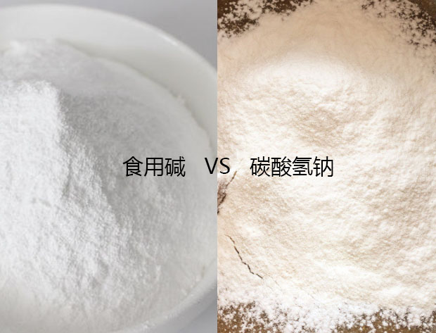 碳酸氫鈉和食用堿的區別