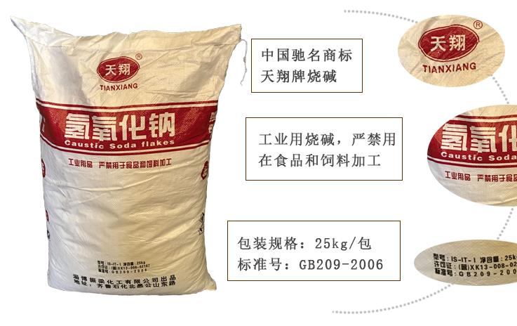 片堿正確的包裝方式