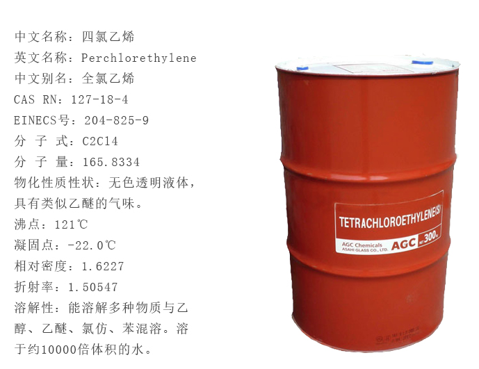 油漬溶解于四氯乙烯的原理