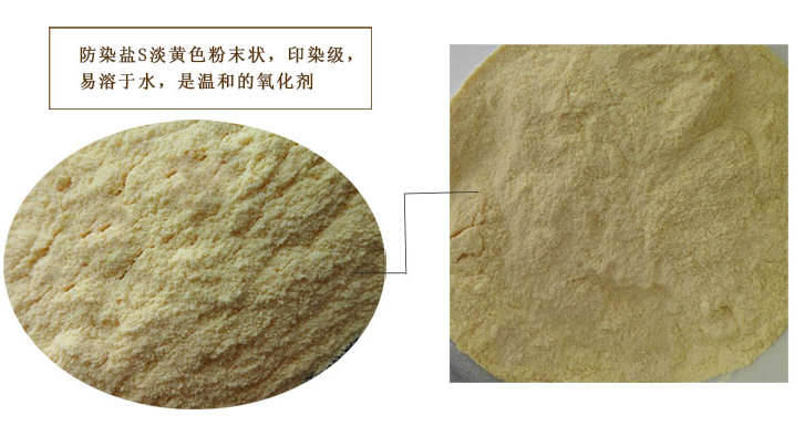 防染鹽k和防染鹽s的區別