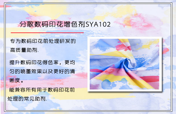 數碼印花對數碼印花打底漿的6點要求