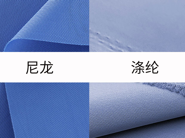 尼龍面料和滌綸面料的區別
