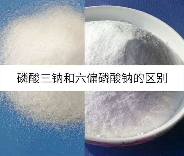 磷酸三鈉