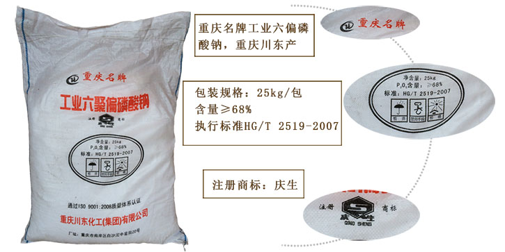 如何購買高品質的工業六偏磷酸鈉? 如何購買高品質的工業六偏磷酸鈉?