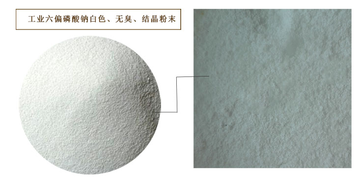 六偏磷酸鈉在陶瓷生產中的作用