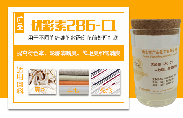 數(shù)碼印花前處理液對面料手感的影響