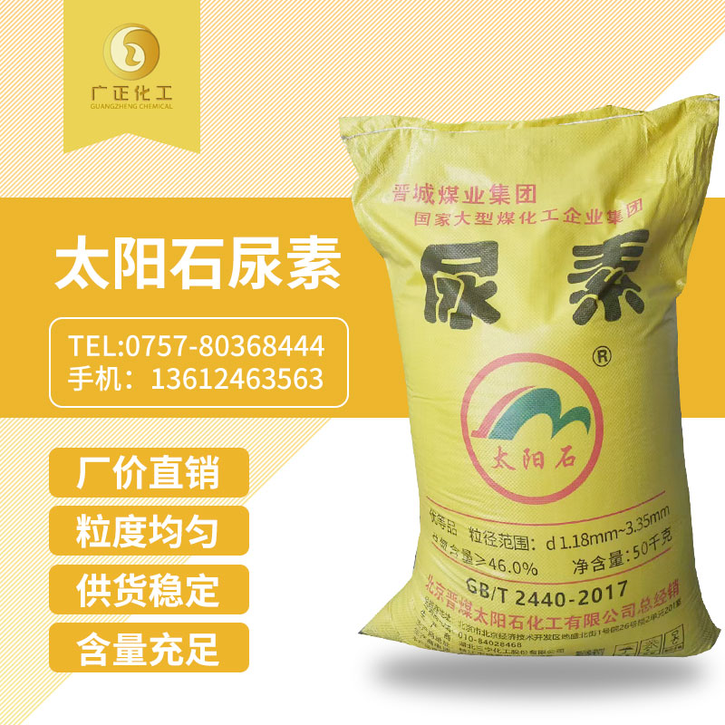 太陽石尿素