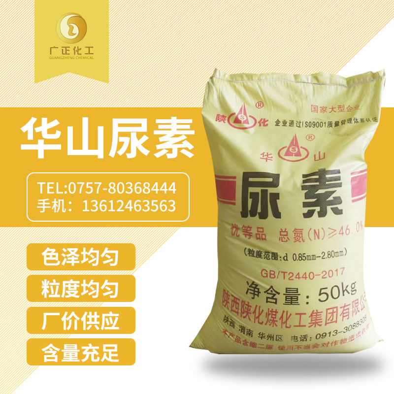 華山牌尿素