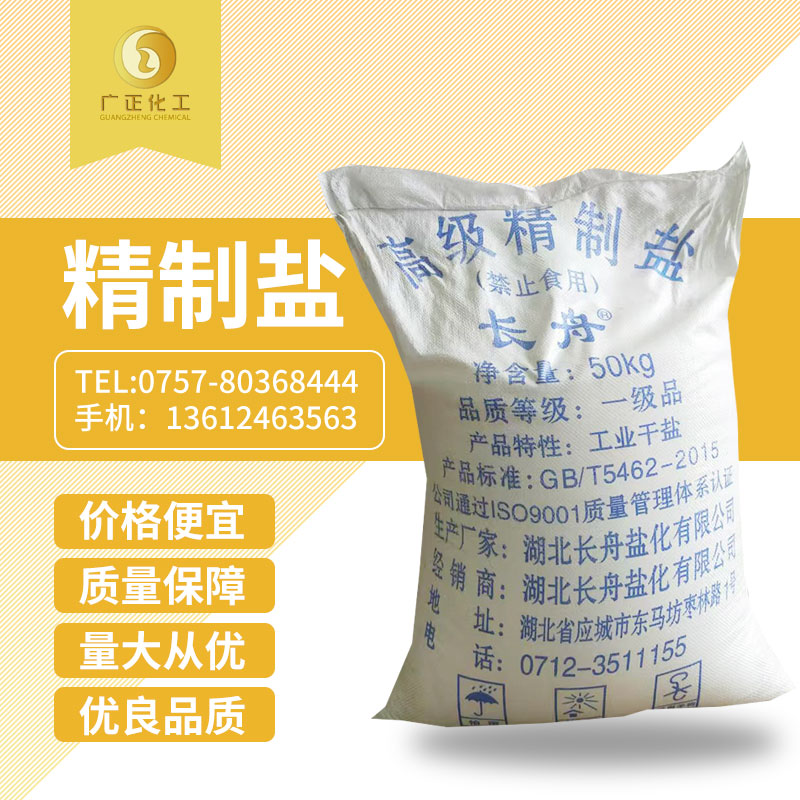 長舟精制鹽